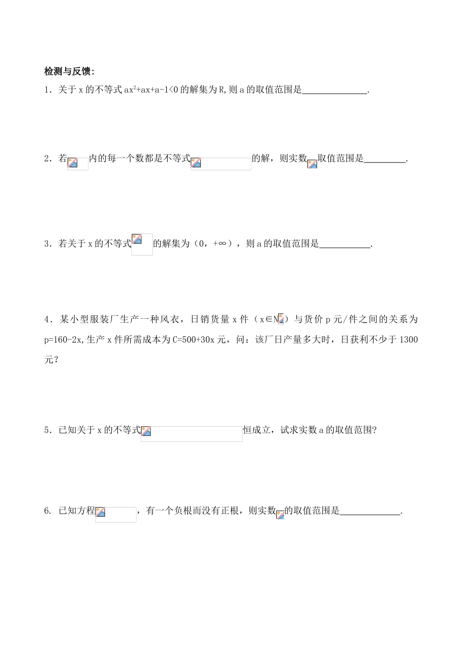 不等式的解法2_第2页