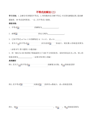 不等式的解法2