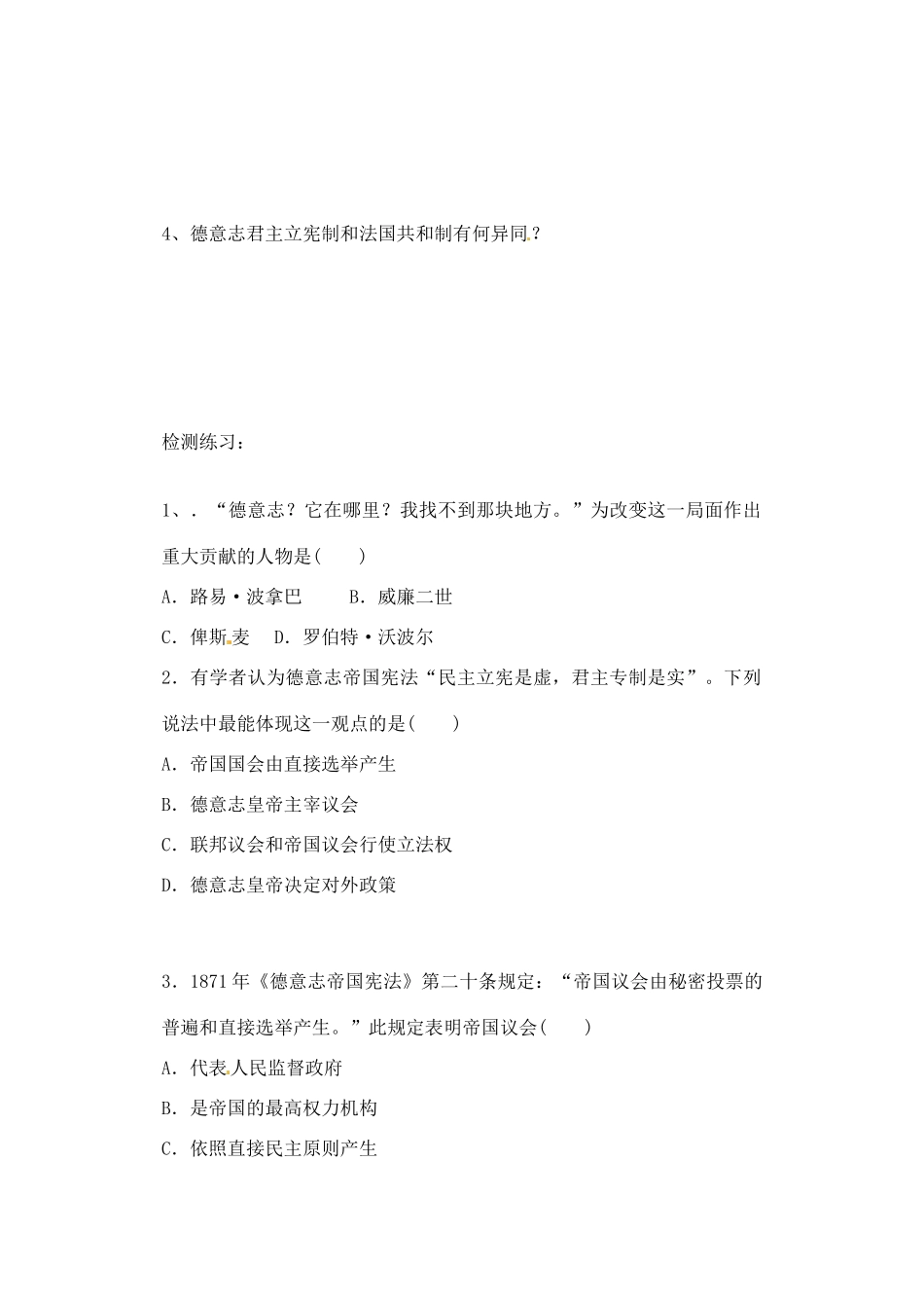 黑龙江省鸡西市第二中学2014高中历史 第10课 欧洲大陆政体改革学案2 岳麓版必修1_第2页