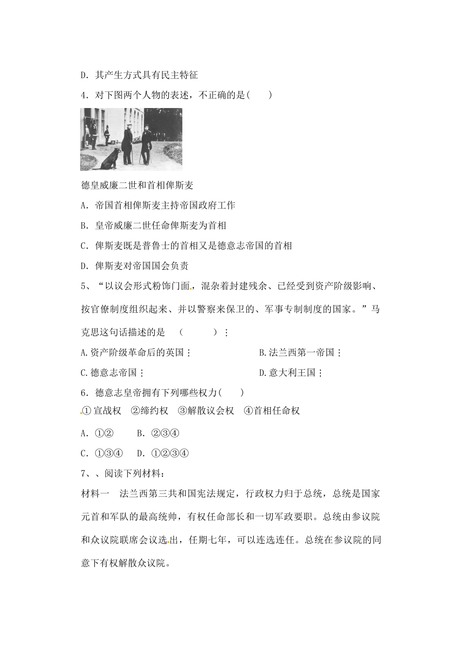 黑龙江省鸡西市第二中学2014高中历史 第10课 欧洲大陆政体改革学案2 岳麓版必修1_第3页