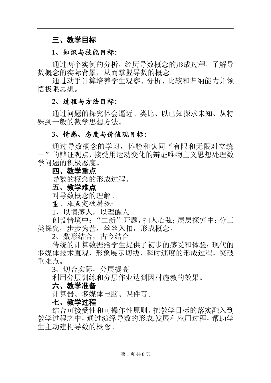 陕西省高中数学一等奖作品导数的概念教学设计人教版选修二_第2页