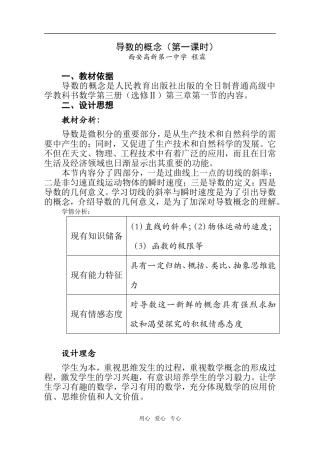 陕西省高中数学一等奖作品导数的概念教学设计人教版选修二
