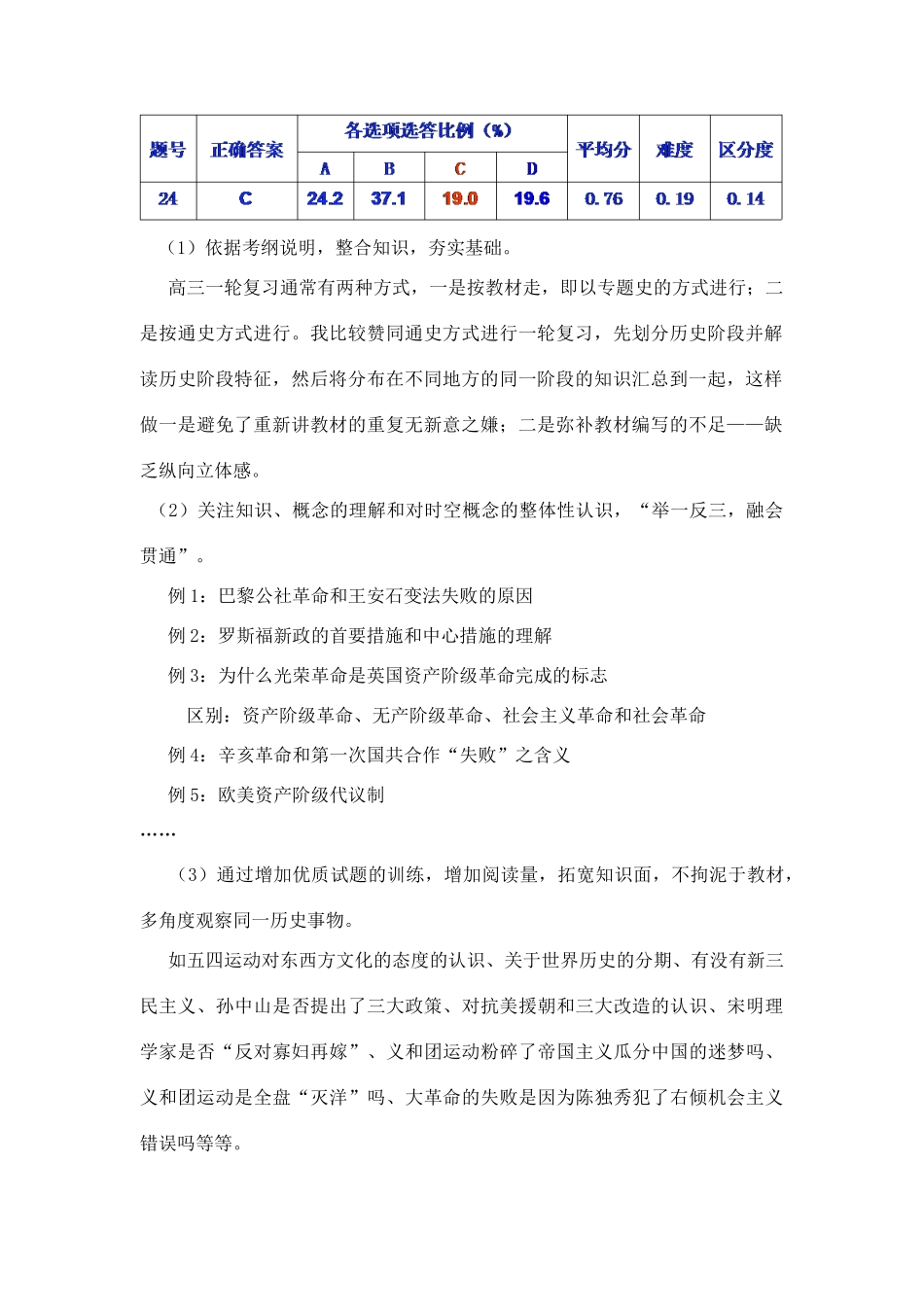 黑龙江省哈尔滨2014年高考历史 研讨会资料 复习策略与应试规律 新人教版_第3页