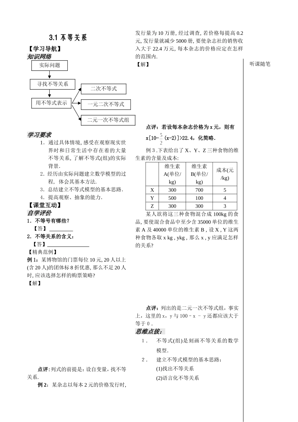 不等式第1课时_第2页