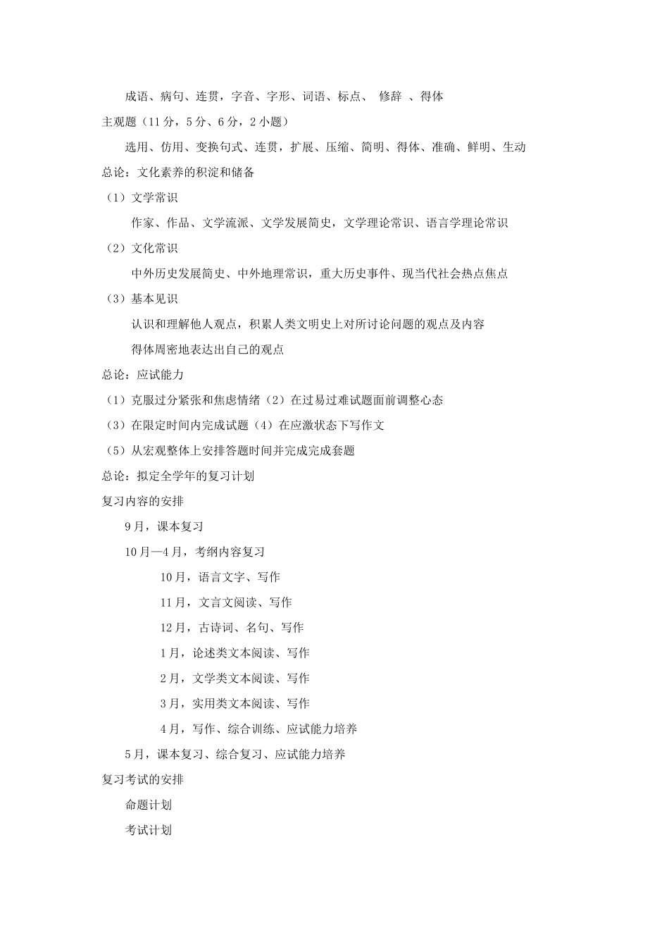 黑龙江省哈尔滨2014年高考语文 研讨会资料 2014年新课标语文高考复习策划_第2页