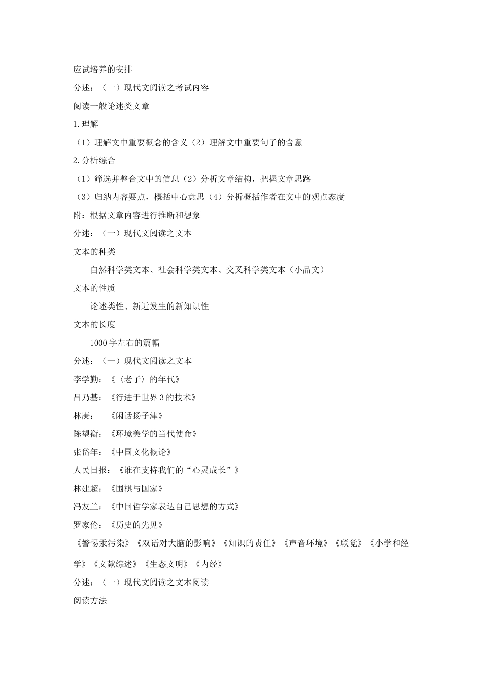 黑龙江省哈尔滨2014年高考语文 研讨会资料 2014年新课标语文高考复习策划_第3页