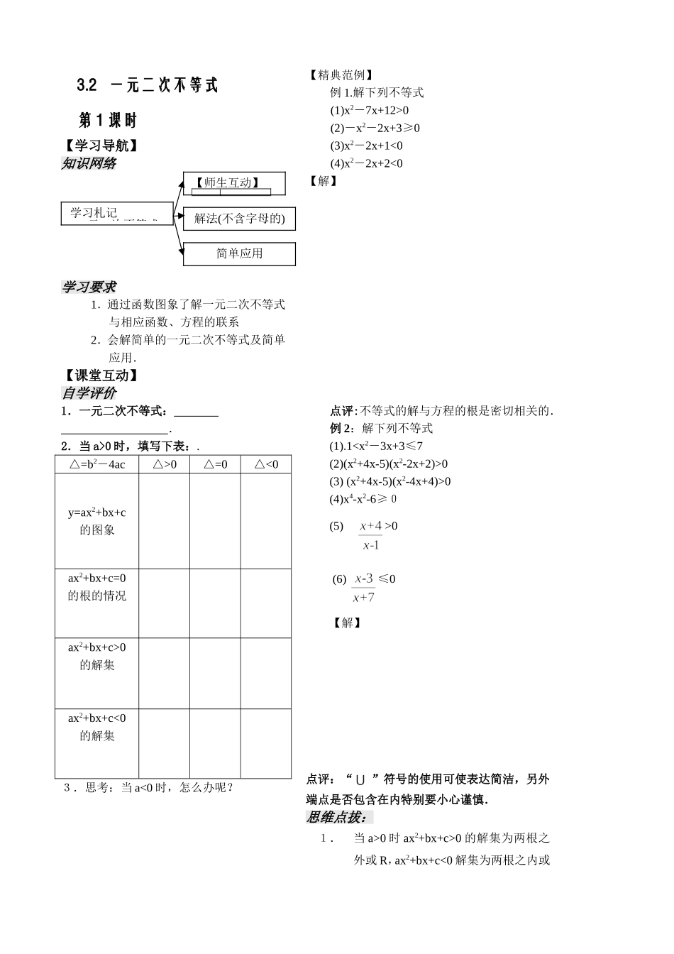 不等式第2课时_第2页