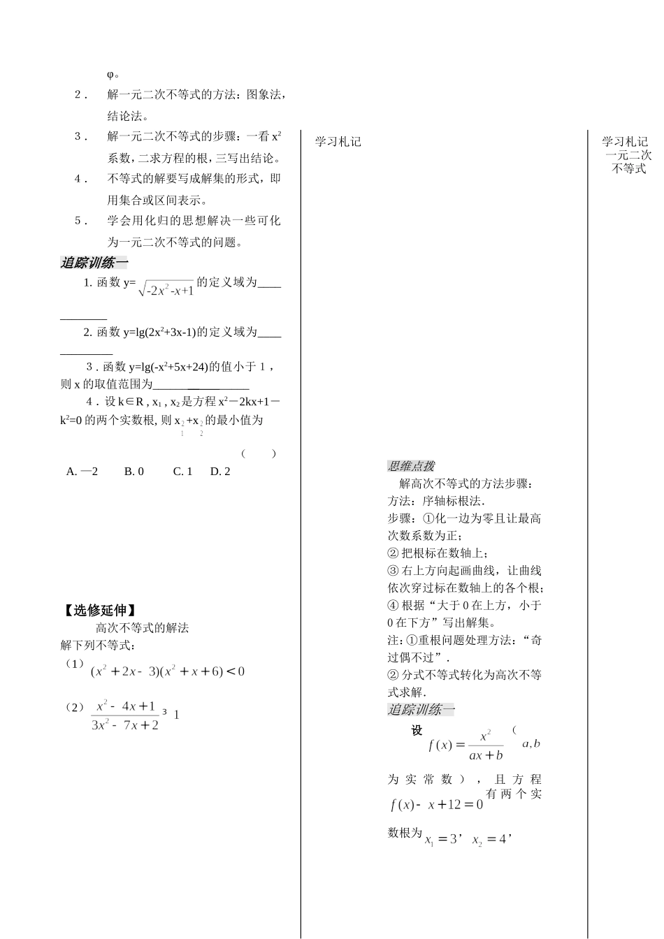 不等式第2课时_第3页
