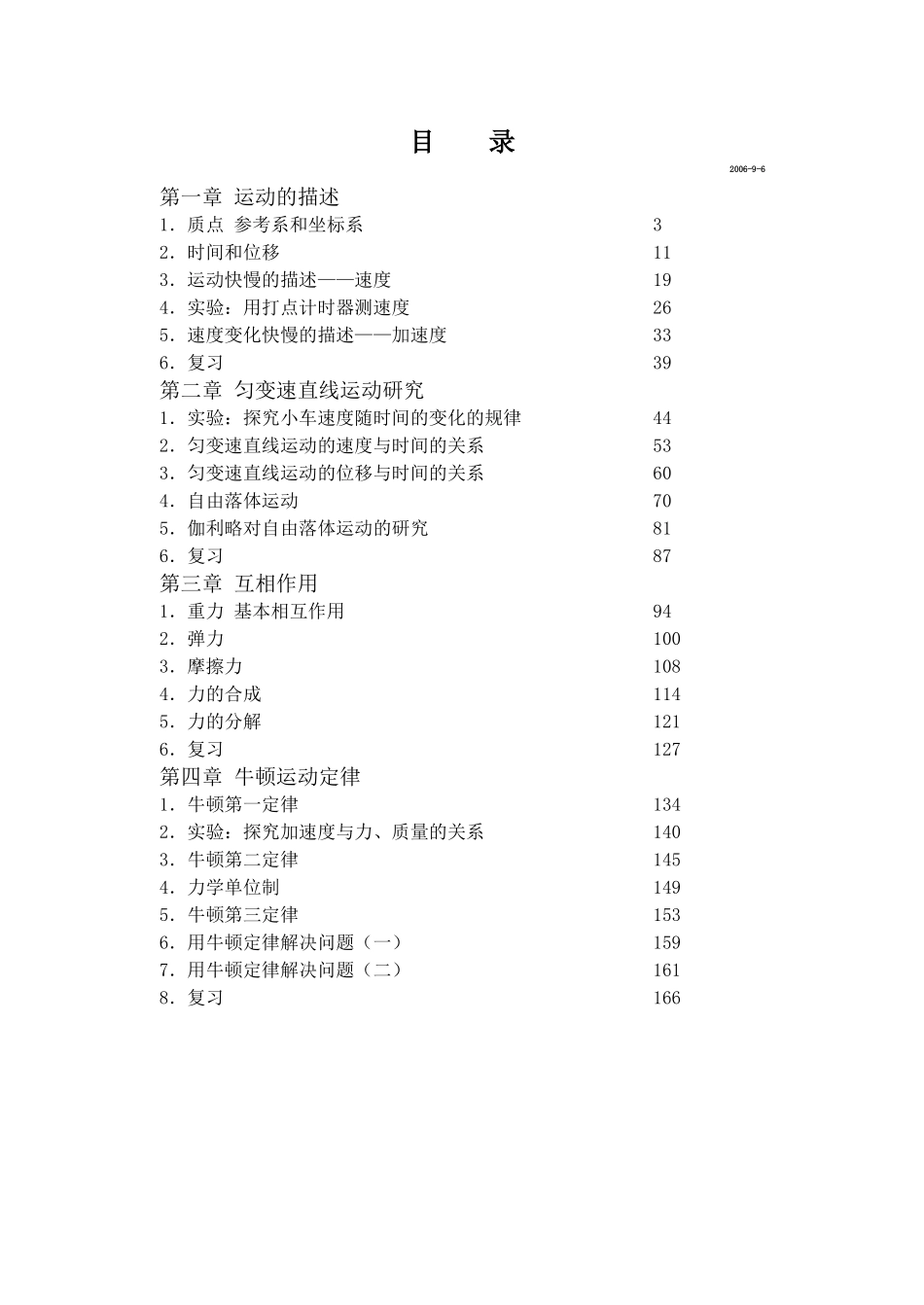 陕西省高中物理（必修一）教案 人教版新课标必修一_第2页
