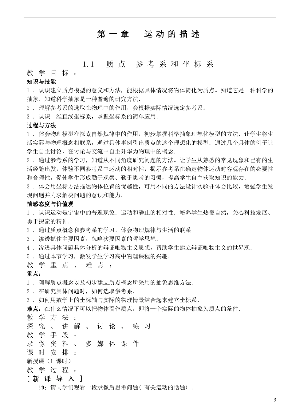陕西省高中物理（必修一）教案 人教版新课标必修一_第3页