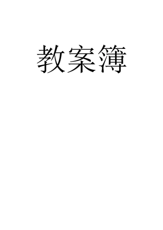 陕西省高中物理（必修一）教案 人教版新课标必修一
