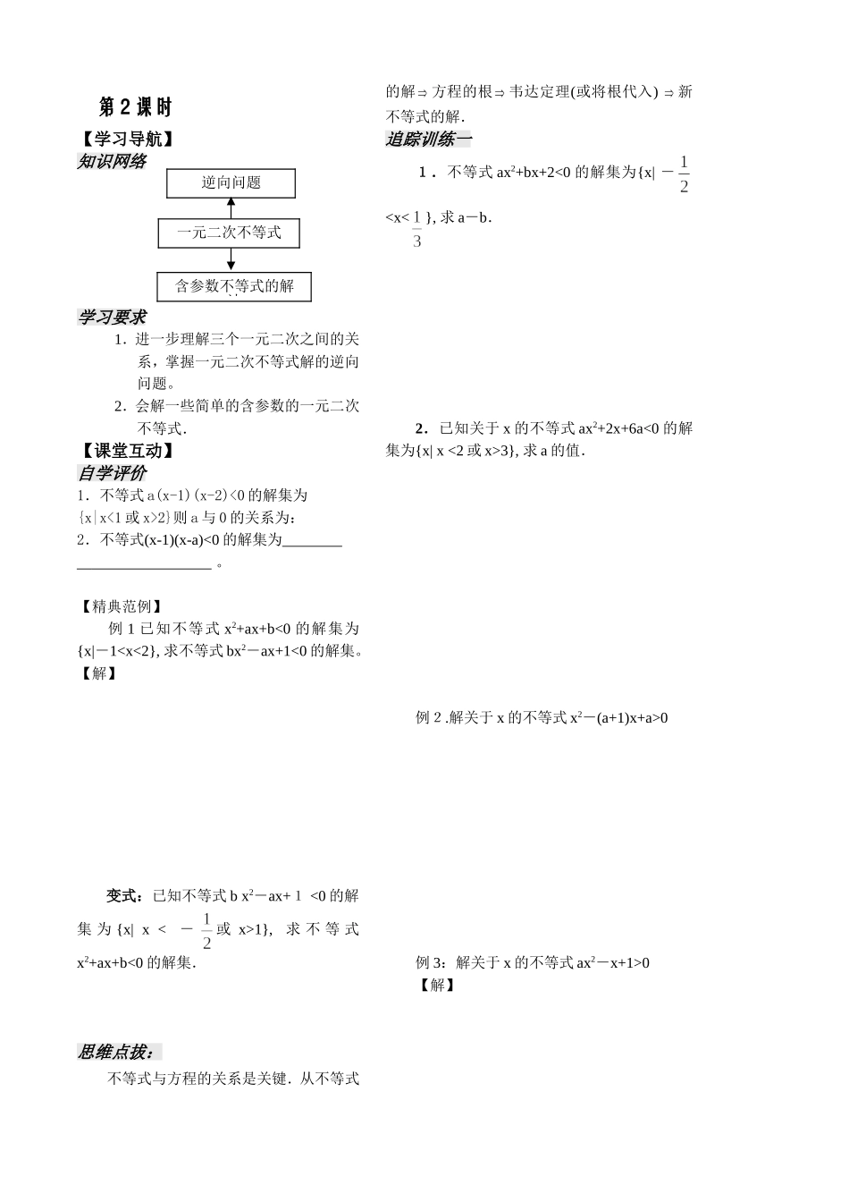 不等式第3课时_第2页