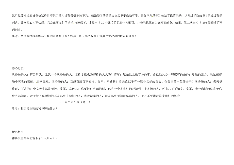 黑龙江省哈尔滨市第六中学2013高中历史 古希腊民主制导学案 岳麓版必修1_第2页