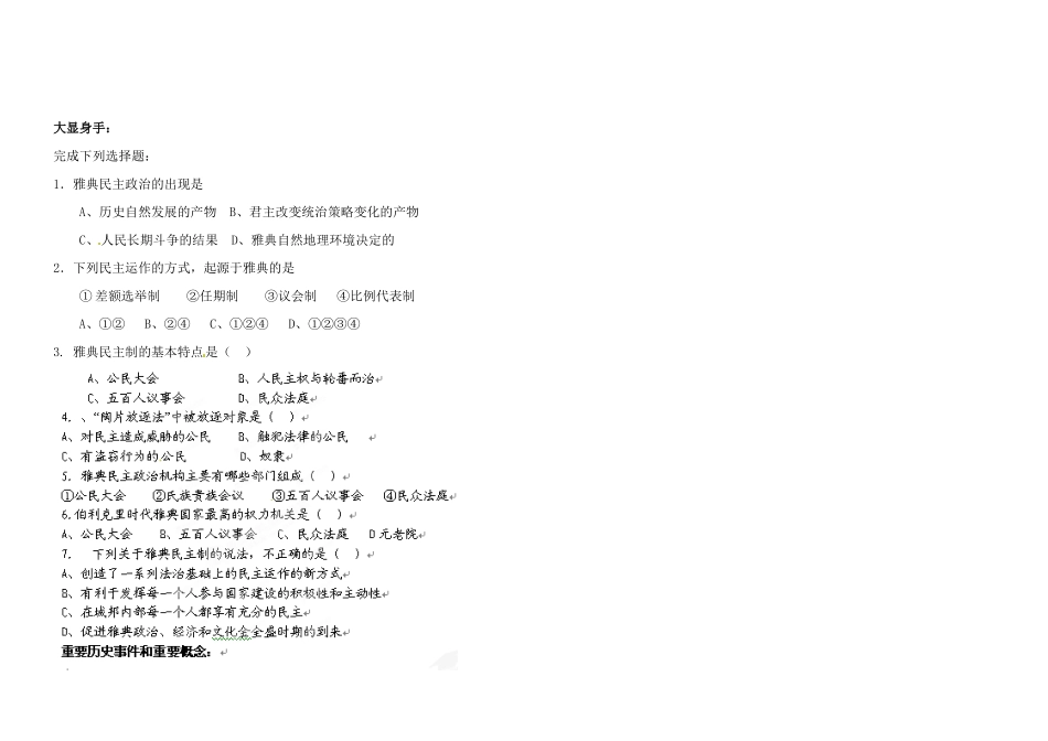 黑龙江省哈尔滨市第六中学2013高中历史 古希腊民主制导学案 岳麓版必修1_第3页