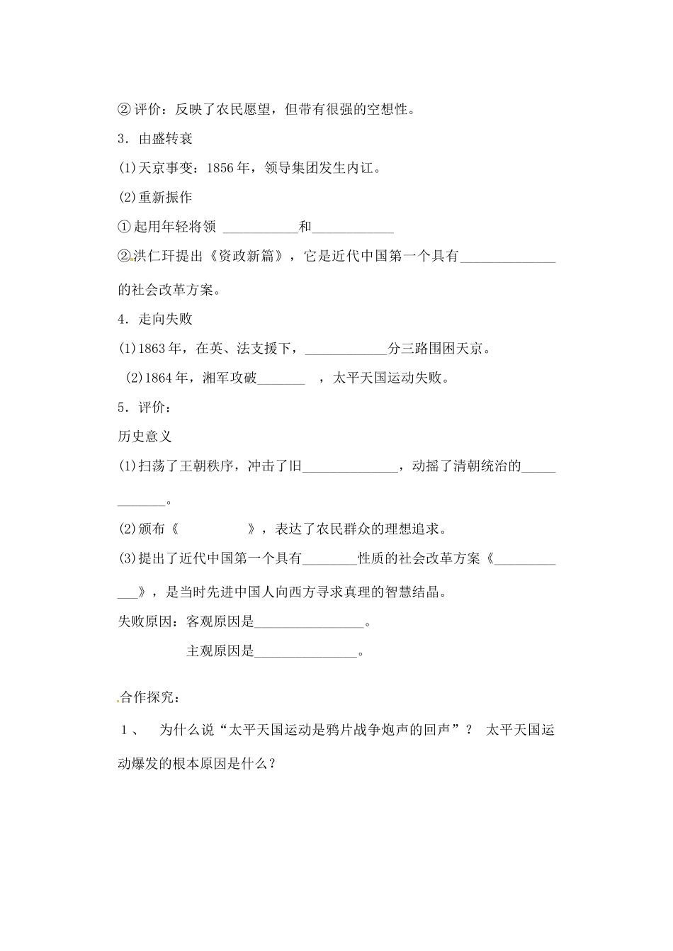 黑龙江省鸡西市第二中学2014高中历史 第13课 太平天国运动学案 岳麓版必修1_第2页