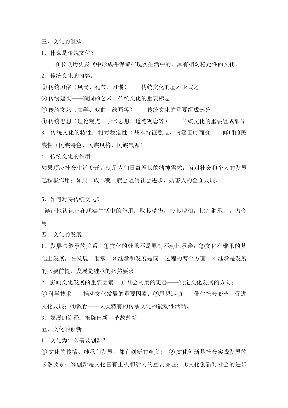 陕西省高中政治 《文化生活》第二单元主干知识学案 新人教版_第2页