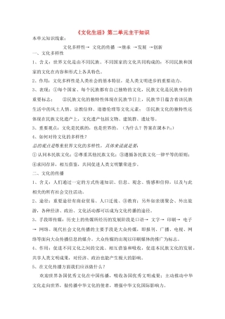 陕西省高中政治 《文化生活》第二单元主干知识学案 新人教版