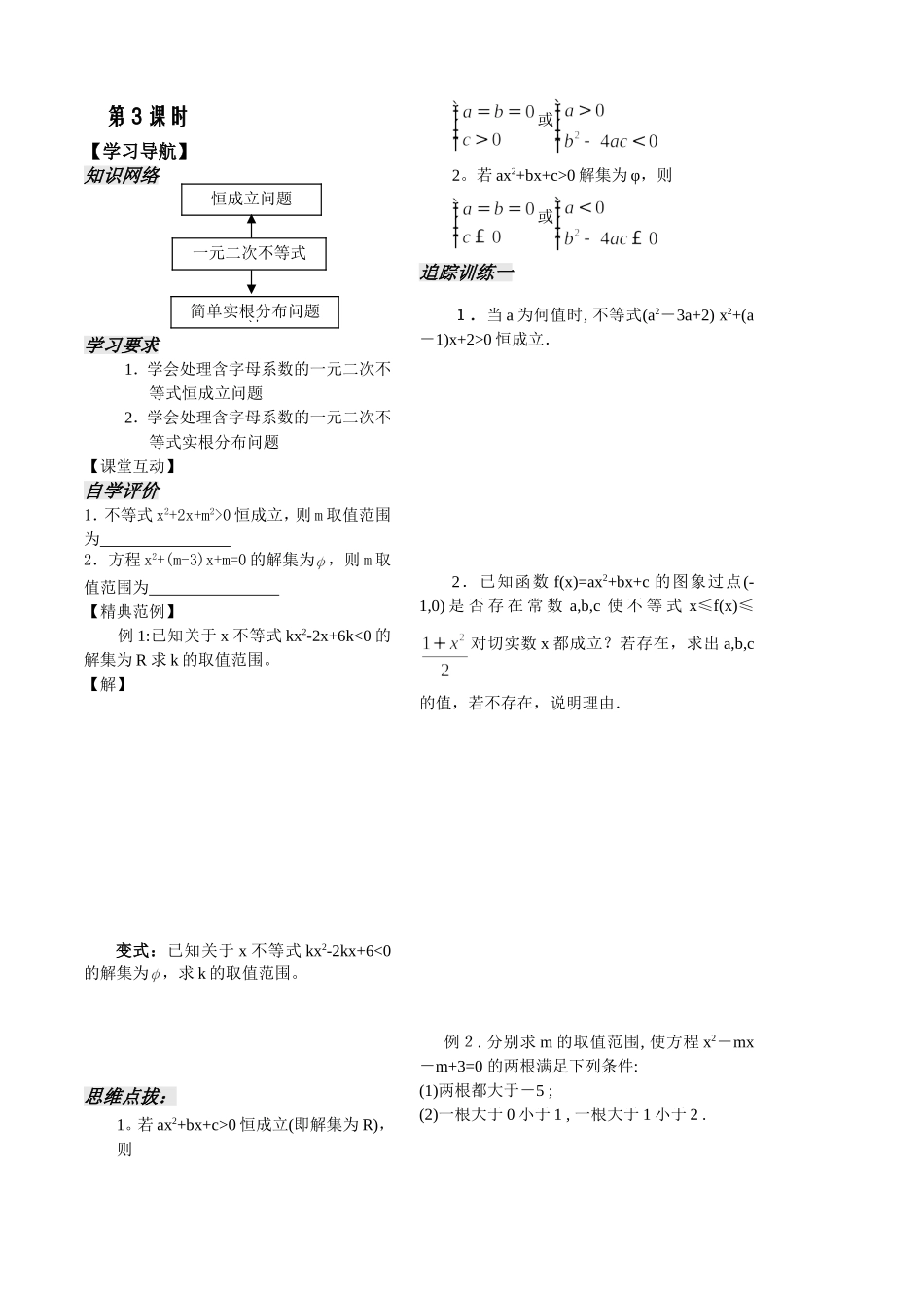 不等式第4课时_第2页