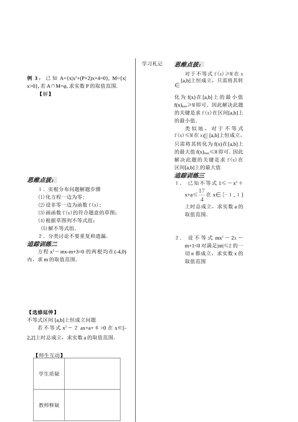 不等式第4课时_第3页