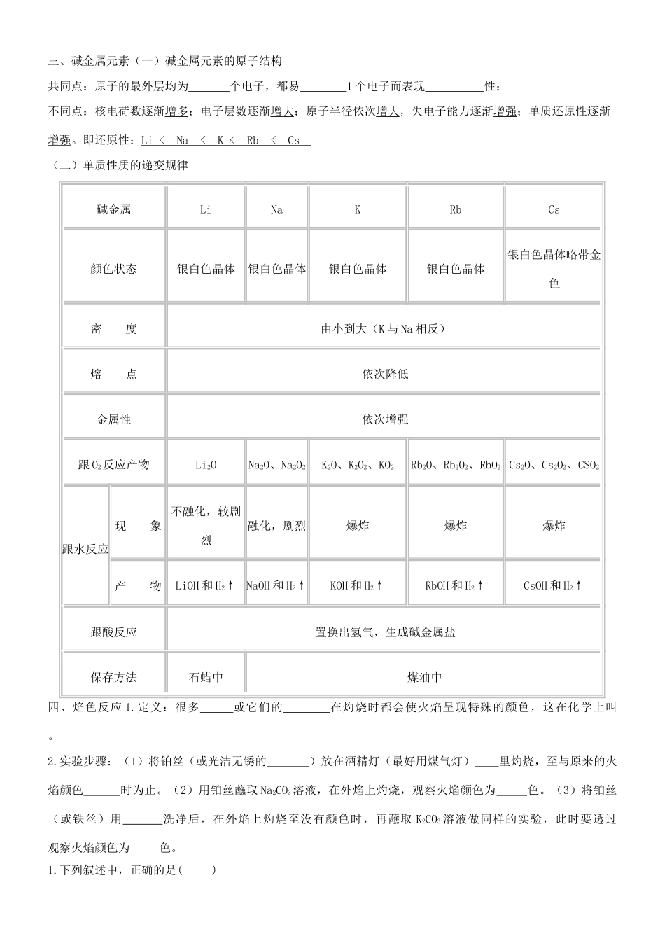 黑龙江省哈尔滨市第六中学2014年高中化学 金属钠及其化学物学案 新人教版必修1_第3页