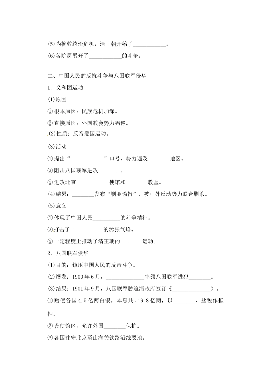 黑龙江省鸡西市第二中学2014高中历史 第14课 从中日甲午战争到八国联军侵华学案 岳麓版必修1_第2页