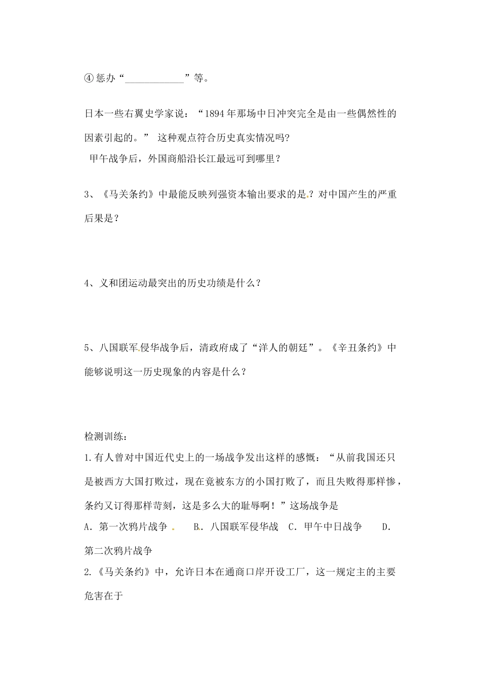 黑龙江省鸡西市第二中学2014高中历史 第14课 从中日甲午战争到八国联军侵华学案 岳麓版必修1_第3页