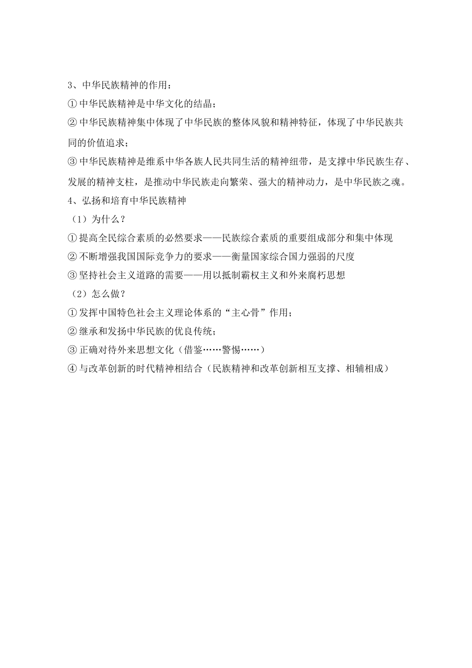 陕西省高中政治 《文化生活》第三单元主干知识学案 新人教版_第2页