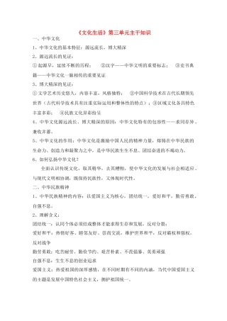 陕西省高中政治 《文化生活》第三单元主干知识学案 新人教版