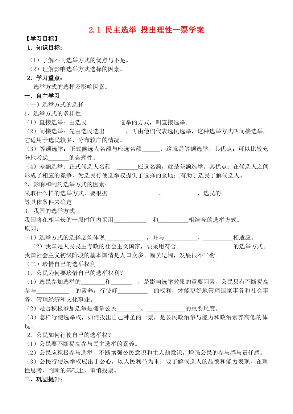 黑龙江省哈尔滨市第六中学2014年高中政治 2.1 民主选举 投出理性一票学案（无答案）新人教版必修2_第1页