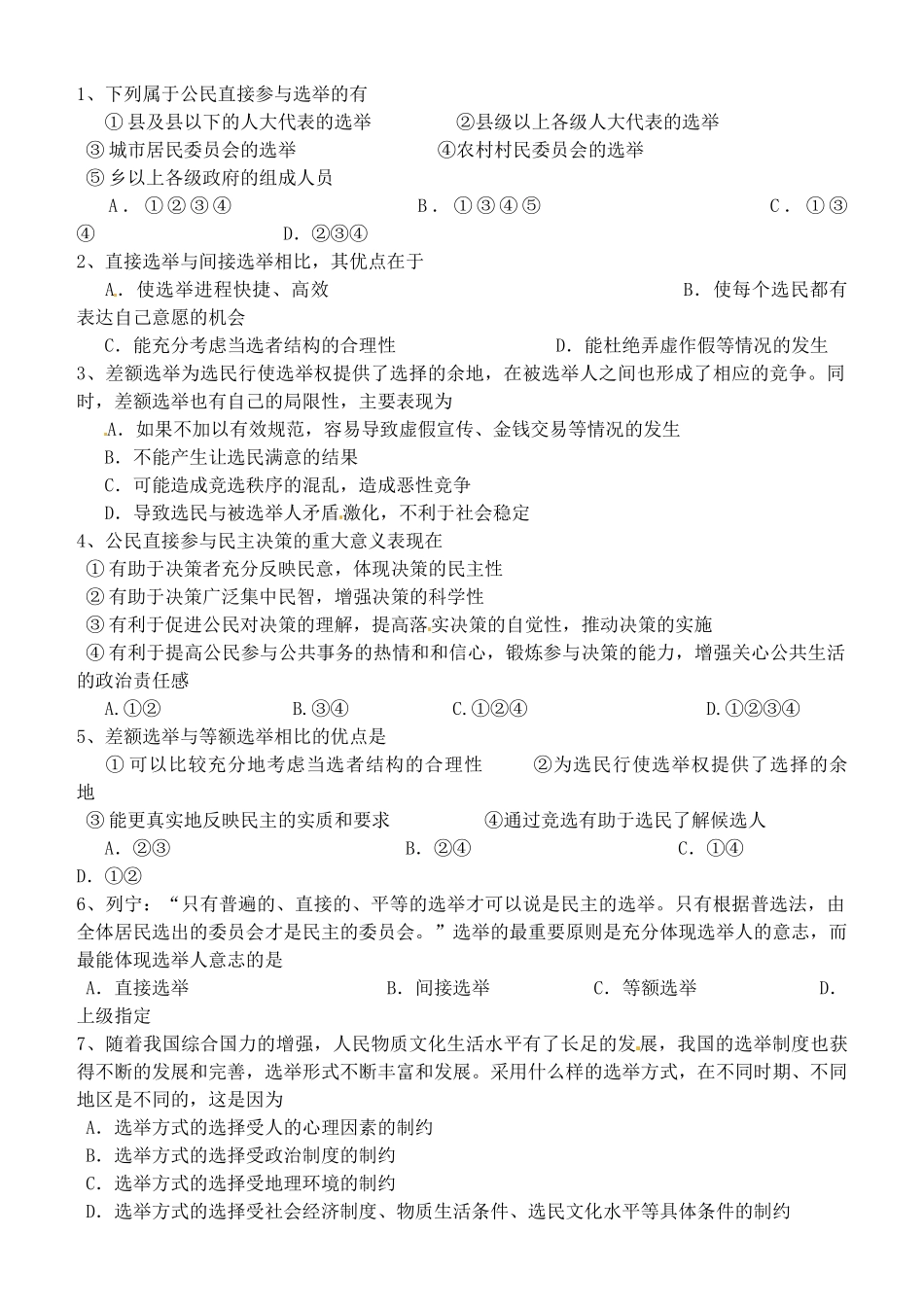 黑龙江省哈尔滨市第六中学2014年高中政治 2.1 民主选举 投出理性一票学案（无答案）新人教版必修2_第2页