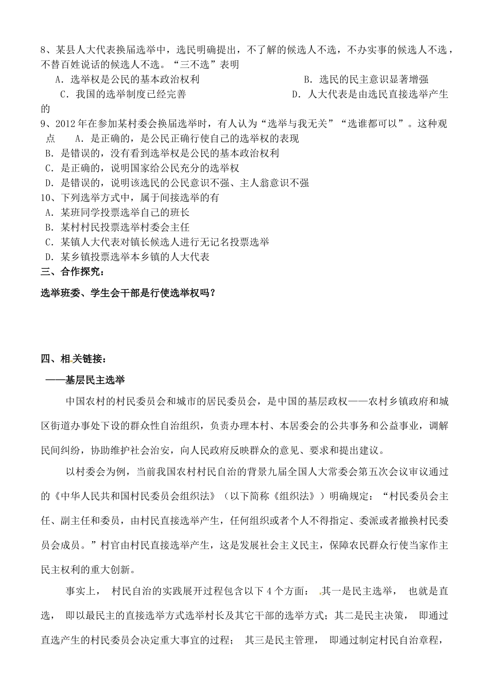 黑龙江省哈尔滨市第六中学2014年高中政治 2.1 民主选举 投出理性一票学案（无答案）新人教版必修2_第3页