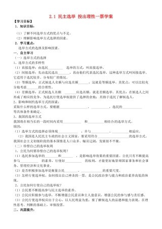 黑龙江省哈尔滨市第六中学2014年高中政治 2.1 民主选举 投出理性一票学案（无答案）新人教版必修2