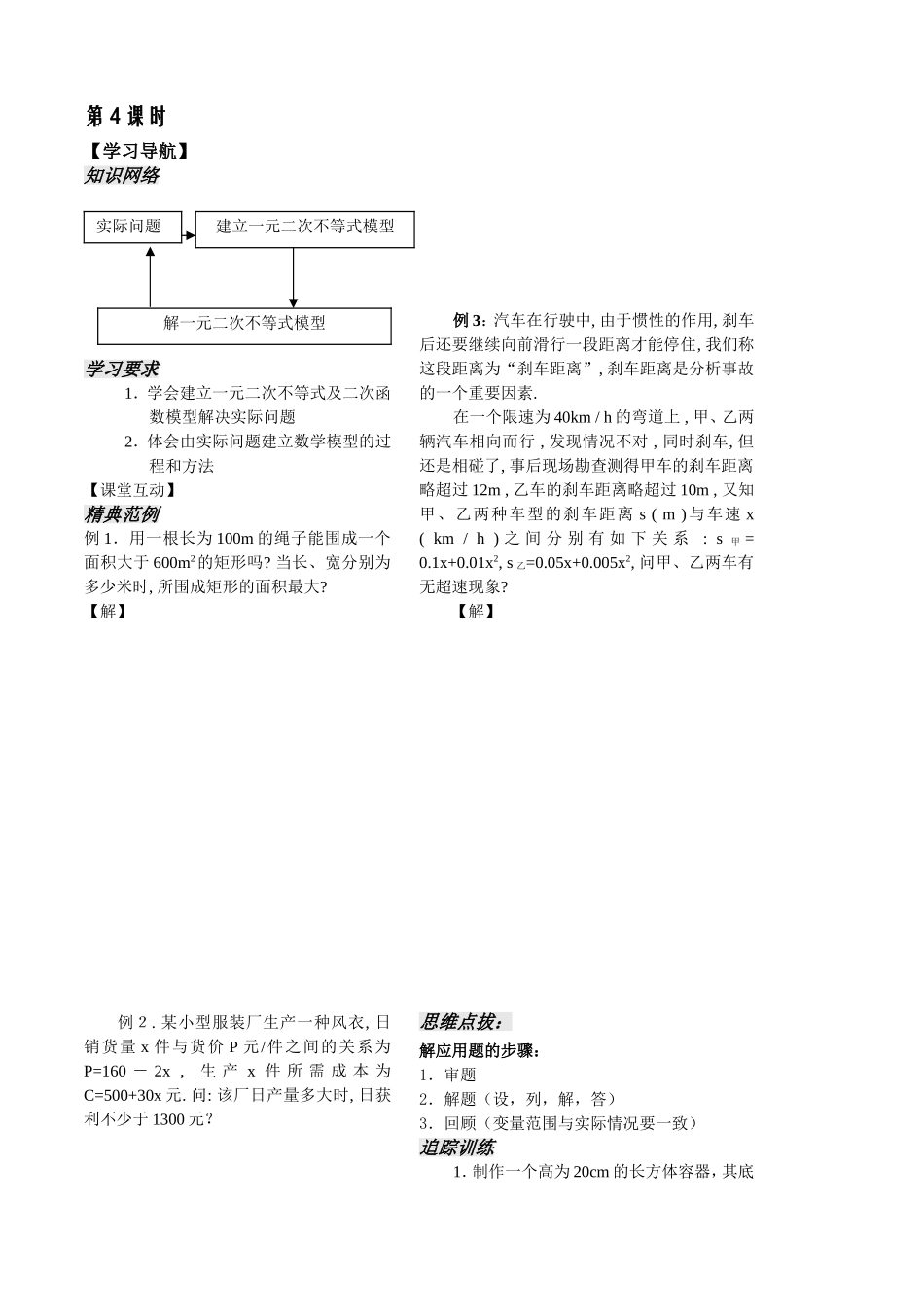 不等式第5课时_第2页