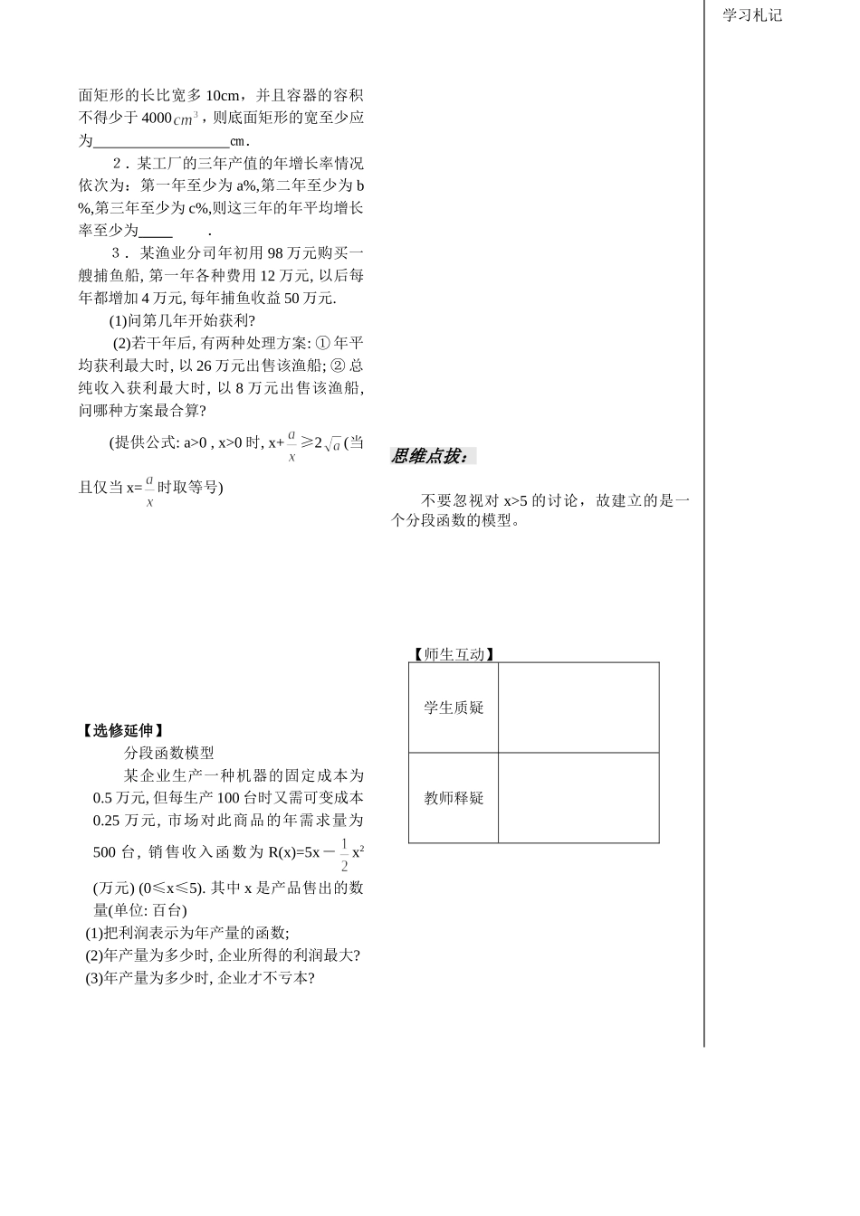 不等式第5课时_第3页