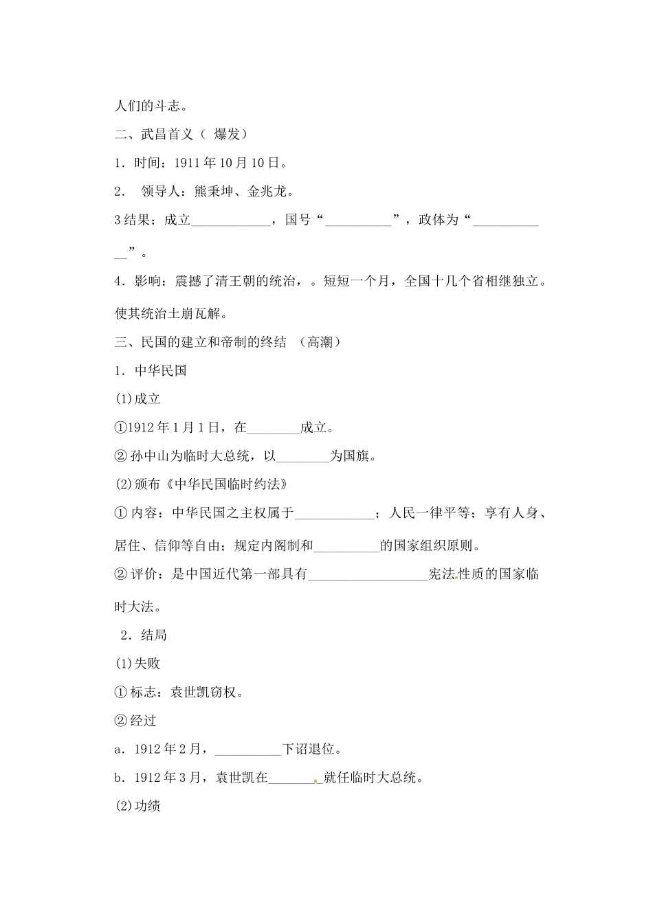 黑龙江省鸡西市第二中学2014高中历史 第15课 辛亥革命学案 岳麓版必修1_第2页