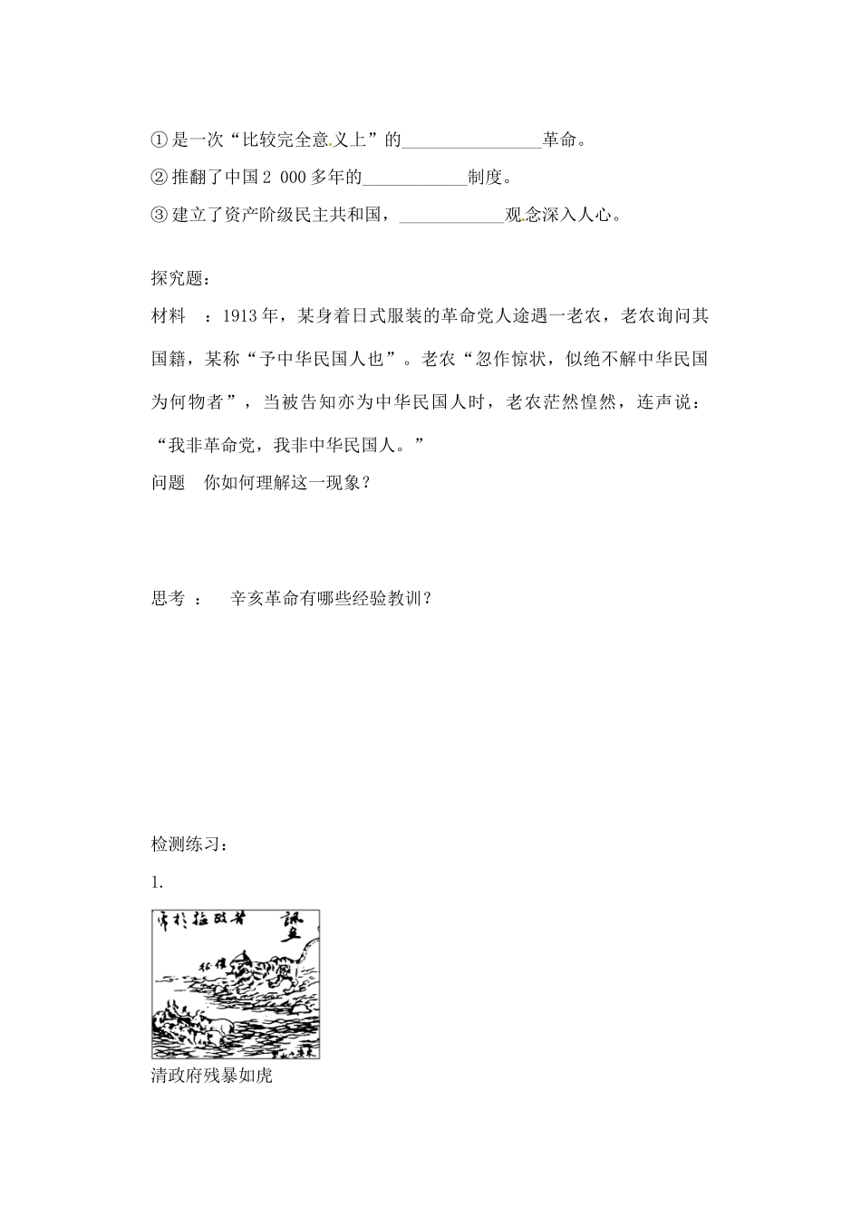 黑龙江省鸡西市第二中学2014高中历史 第15课 辛亥革命学案 岳麓版必修1_第3页