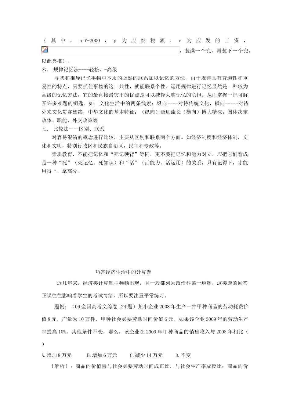 陕西省高中政治 教学中的“记忆七巧板”素材 新人教版_第3页