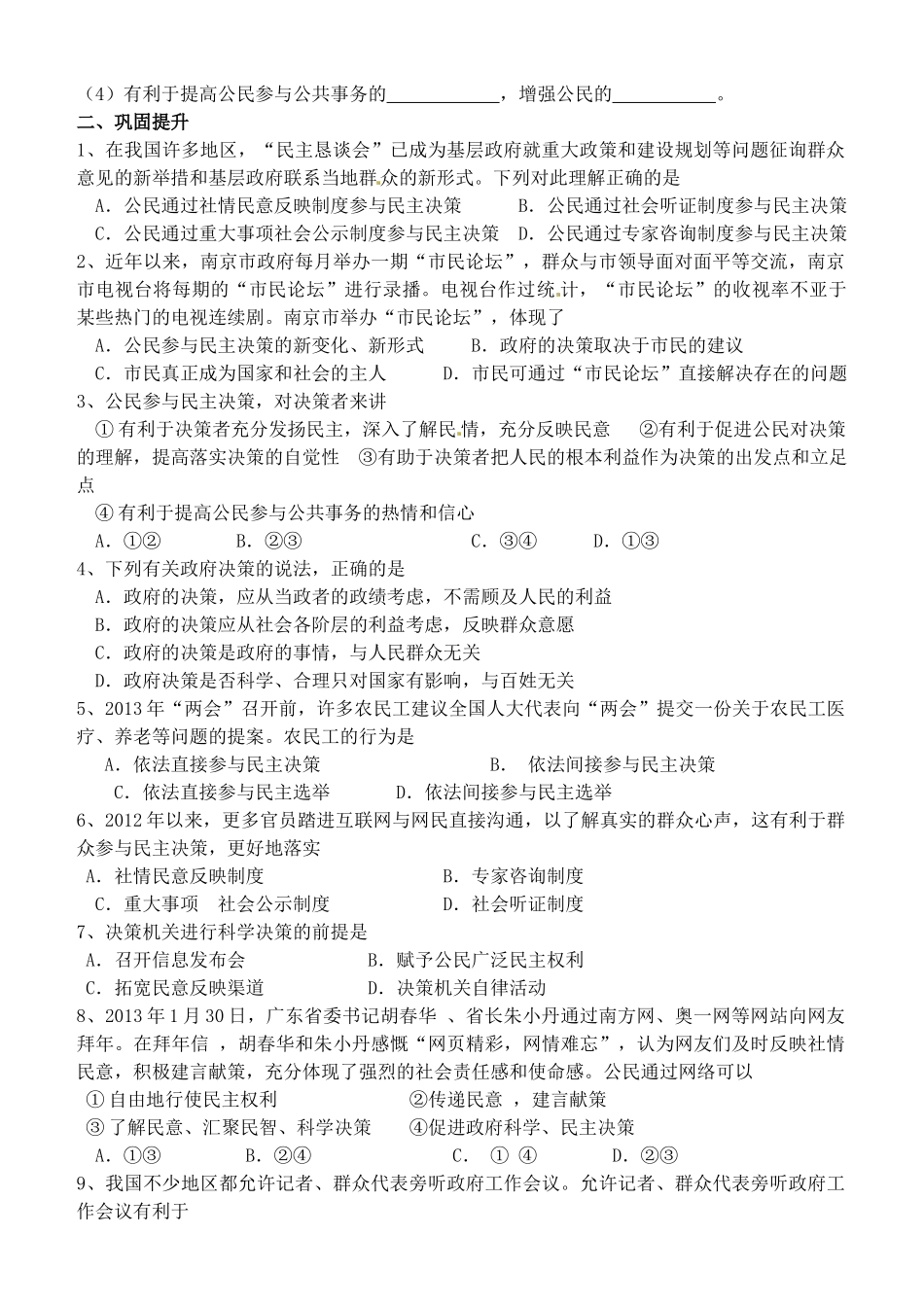 黑龙江省哈尔滨市第六中学2014年高中政治 2.2 民主决策 作出最佳选择学案（无答案）新人教版必修2_第2页