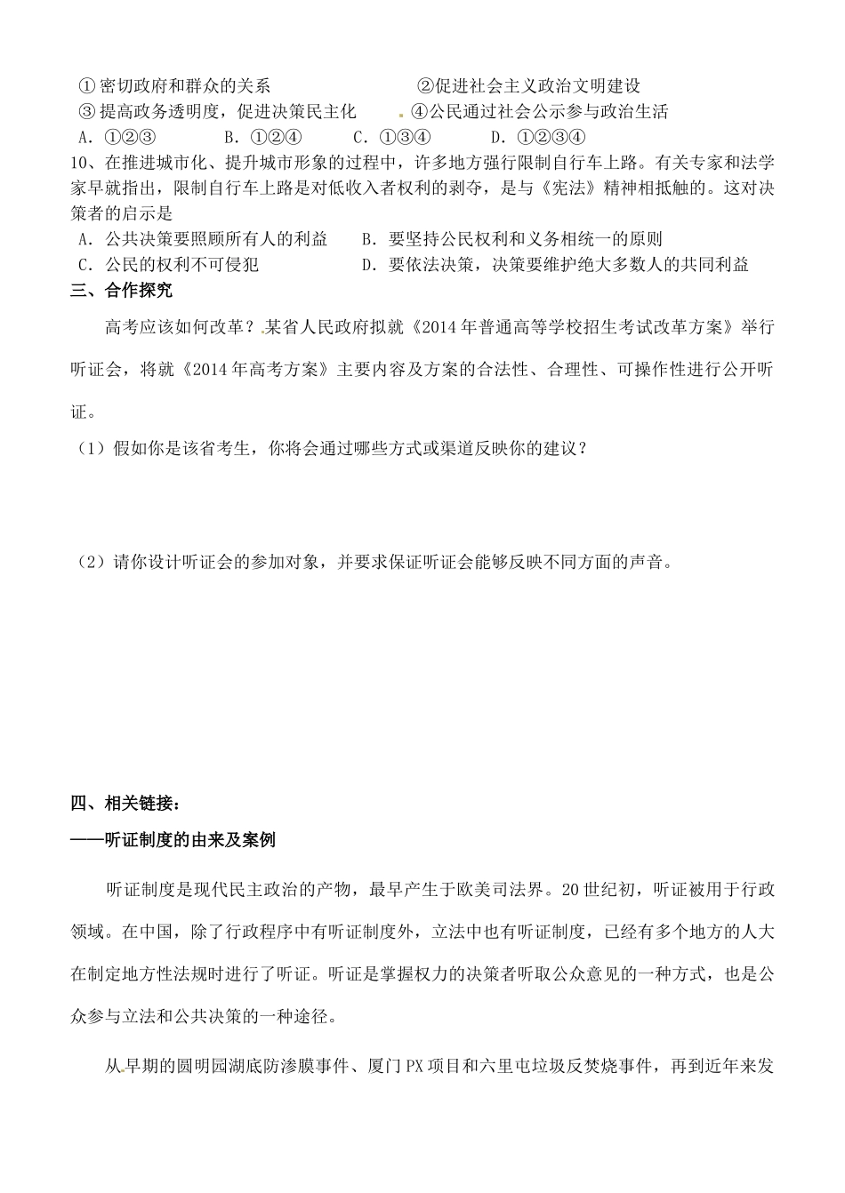 黑龙江省哈尔滨市第六中学2014年高中政治 2.2 民主决策 作出最佳选择学案（无答案）新人教版必修2_第3页