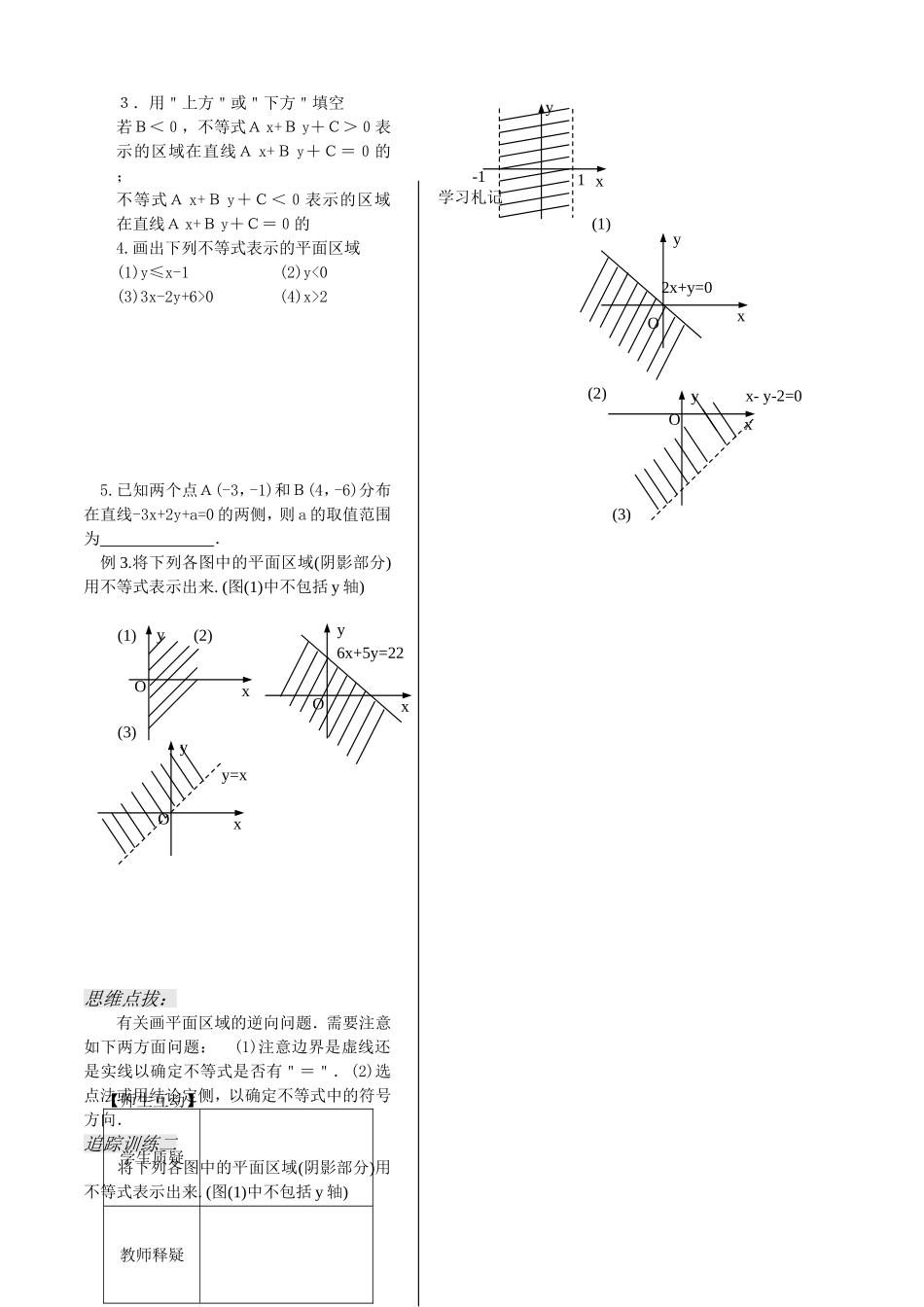 不等式第6课时_第3页