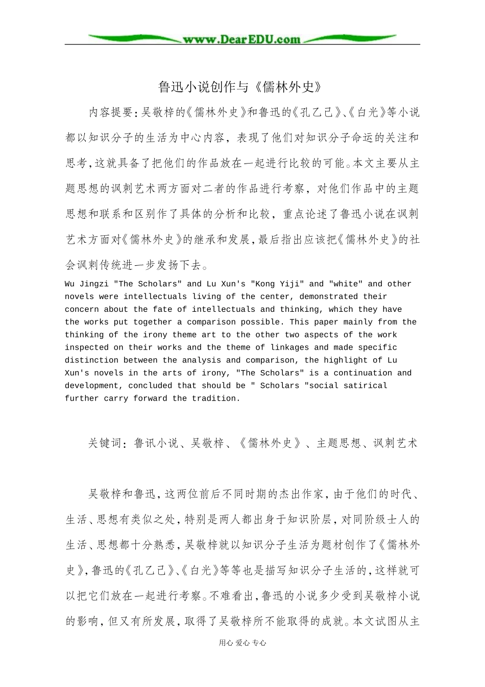 鲁迅小说创作与《儒林外史》_第1页