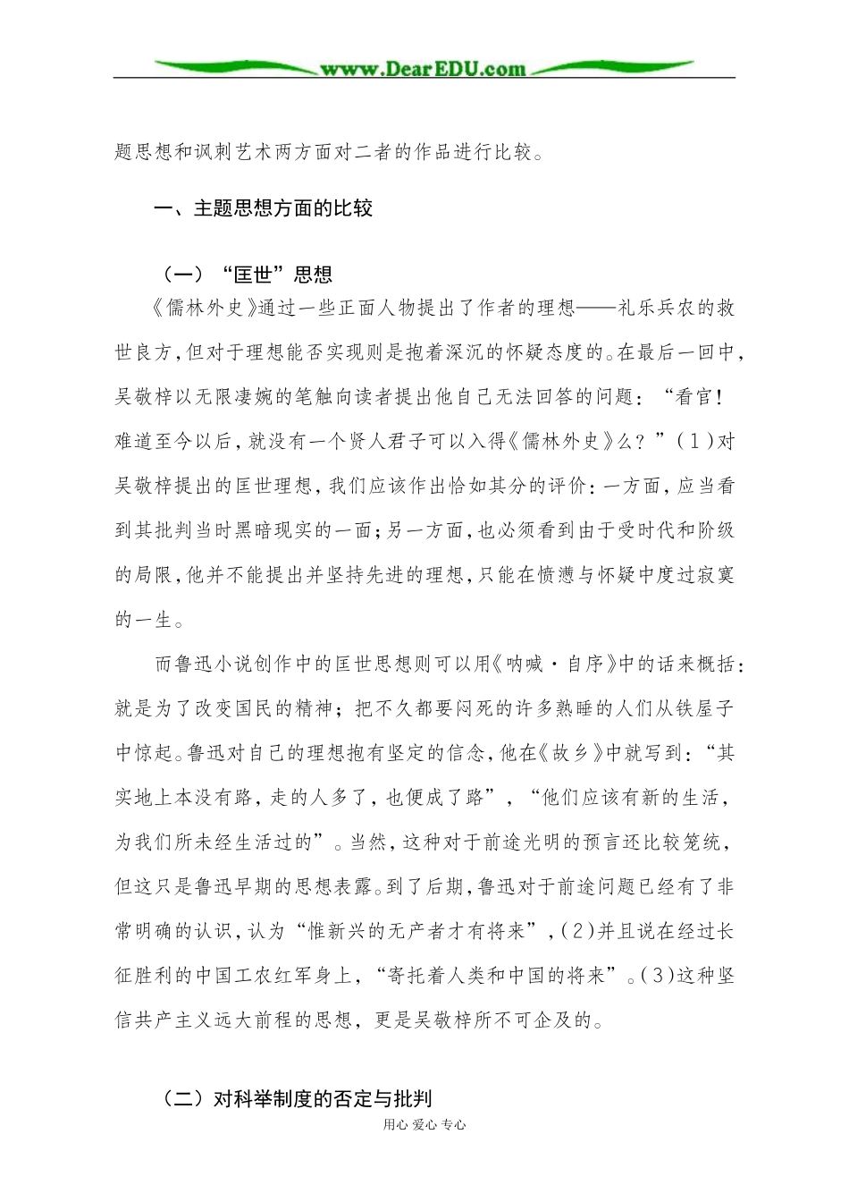 鲁迅小说创作与《儒林外史》_第2页