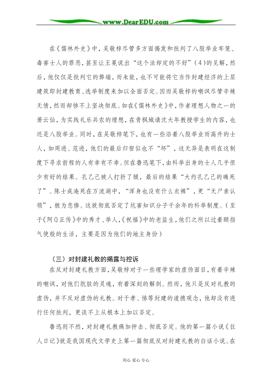 鲁迅小说创作与《儒林外史》_第3页
