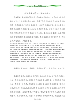 鲁迅小说创作与《儒林外史》