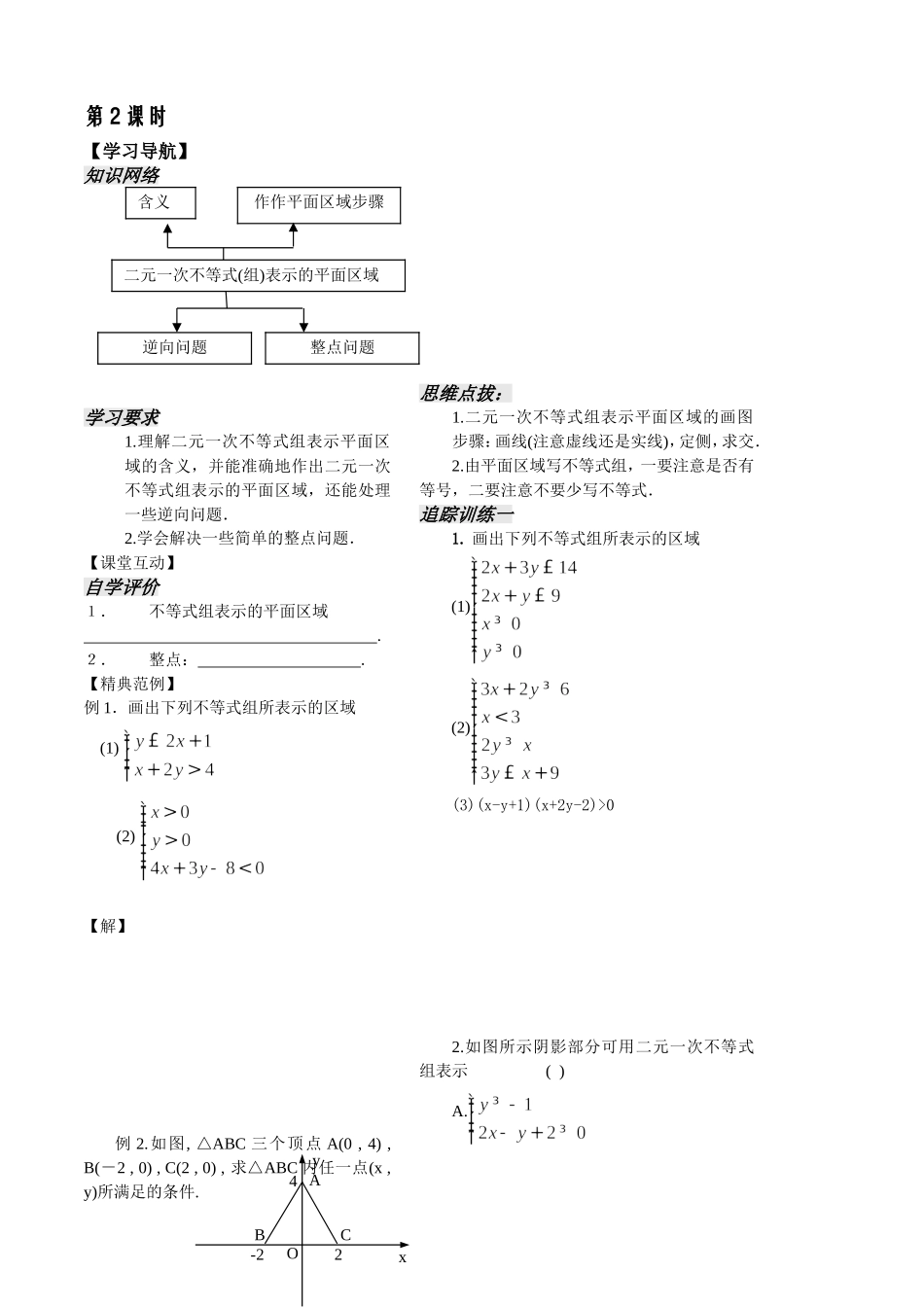 不等式第7课时_第2页