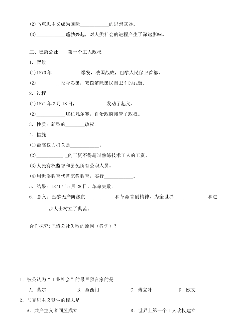 黑龙江省鸡西市第二中学2014高中历史 第18课 马克思主义的诞生学案 岳麓版必修1_第2页