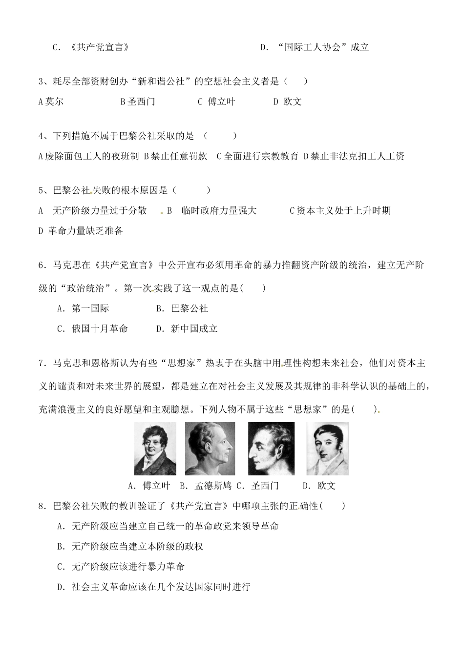 黑龙江省鸡西市第二中学2014高中历史 第18课 马克思主义的诞生学案 岳麓版必修1_第3页