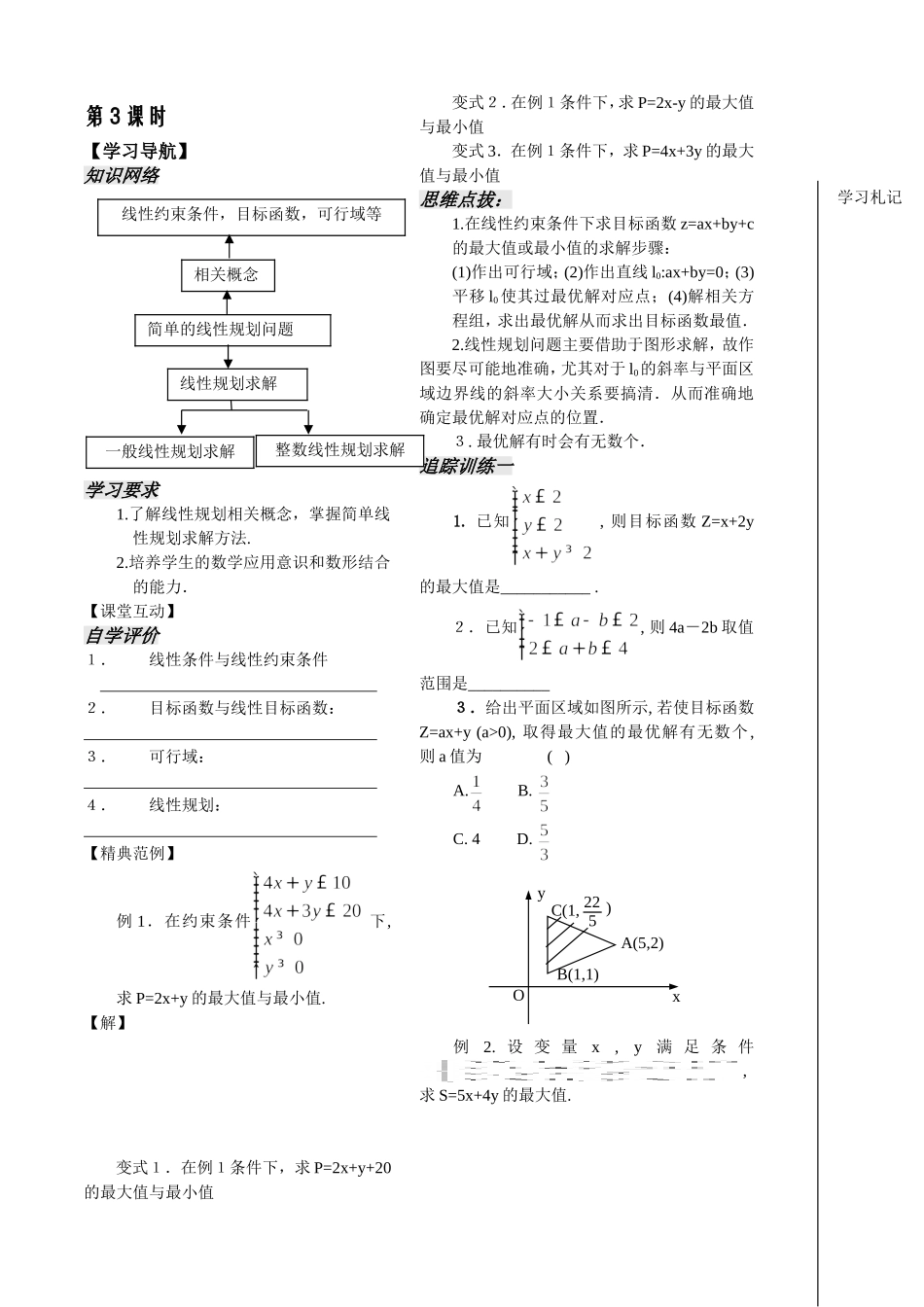 不等式第8课时_第2页