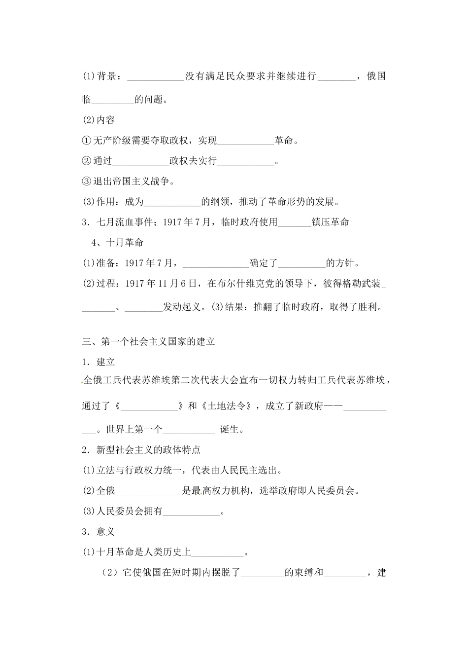 黑龙江省鸡西市第二中学2014高中历史 第19课 俄国十月社会主义革命学案 岳麓版必修1_第2页