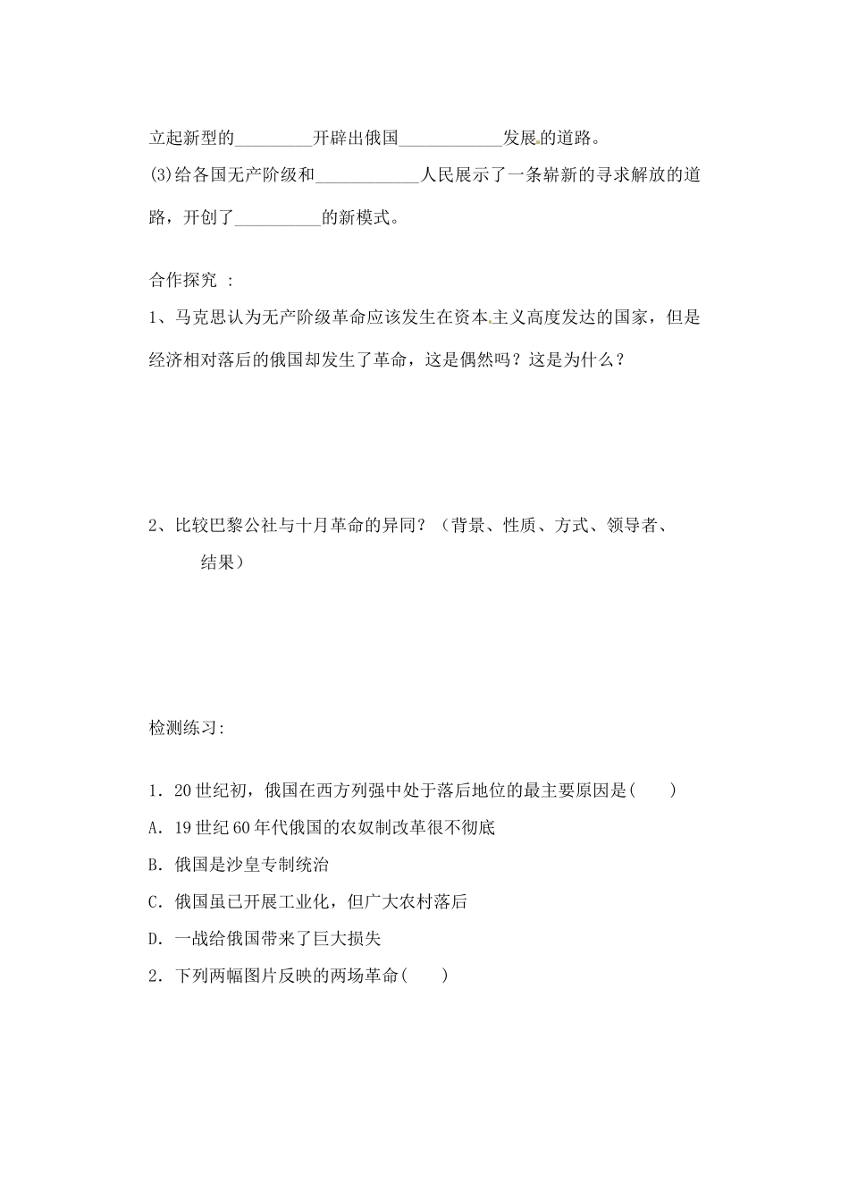 黑龙江省鸡西市第二中学2014高中历史 第19课 俄国十月社会主义革命学案 岳麓版必修1_第3页